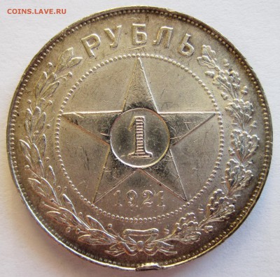 Рубль 1921 г. АГ с 200 руб. до 02.02.2019 г. - Рубль 1921 г. АГ 1.JPG