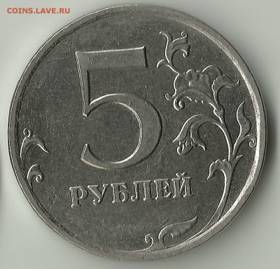 5 руб 2009М Шт.С-5.3Г1.С Бонусом.До 29.01.в 22-00 МСК. - 5.312