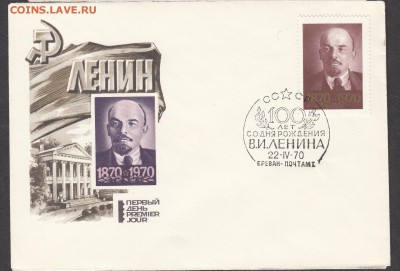 СССР 1970 СГ 100 лет Ленину г Ереван - 131