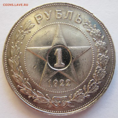 Рубль 1922 г. АГ с 200 руб. до 02.02.2019 г. - Рубль 1922 г. АГ 1.JPG