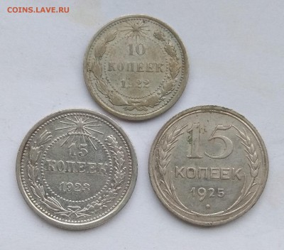 10 копеек 1922, 15 копеек 1923, 1925, 20 копеек 1924-1930 - IMG_20190127_083221