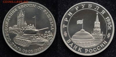3 рубля 1995 "Прага" - DSC_0919.JPG