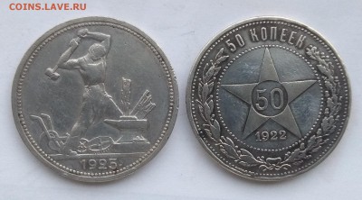 50 копеек 1922 ПЛ, полтинник 1924, 1925 ПЛ - IMG_20190127_083334