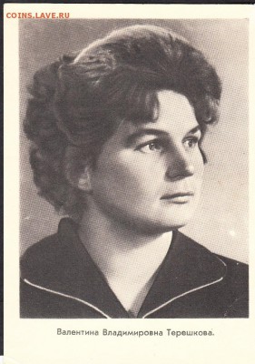 СССР 1963 ПК Терешкова - 455