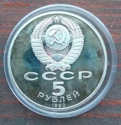 1 рубль 1991 и 5 рублей 1990 - IMG_20190127_082345