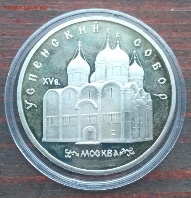 1 рубль 1991 и 5 рублей 1990 - IMG_20190127_082326