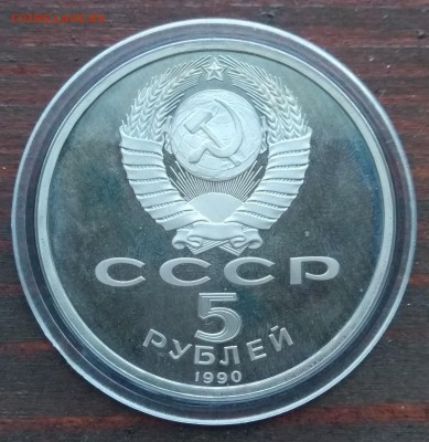 1 рубль 1991 и 5 рублей 1990 - IMG_20190127_082308