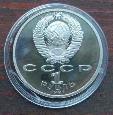 1 рубль 1991 и 5 рублей 1990 - IMG_20190127_082431