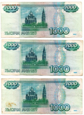 1000 руб.1997 г. Банкноты без модификации(ФИКС)	№2 - img209