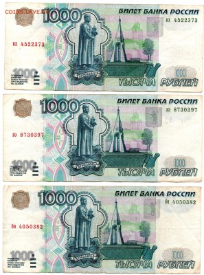 1000 руб.1997 г. Банкноты без модификации(ФИКС)	№2 - img210