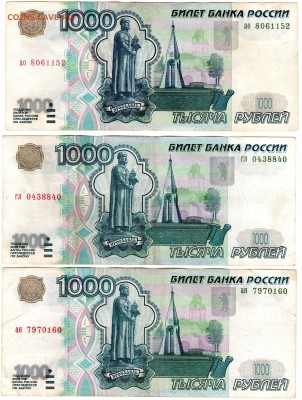 1000 руб.1997 г. Банкноты без модификации(ФИКС)	№2 - img211