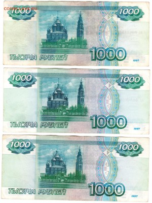 1000 руб.1997 г. Банкноты без модификации(ФИКС)	№2 - img212
