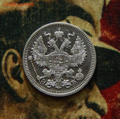 20 копеек 1910 г. СПБ ЭБ. Николай II. - DSCN1873.JPG