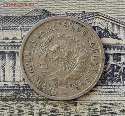 15 копеек 1933 до 29-01-2019 до 22-00 по Москве - 15 33 А