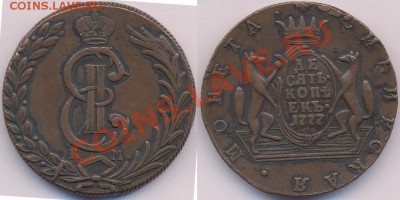 Прошу оценить 10 коп 1835,10коп 1777, рубль 1883 Коронация - p_49abf1d30192a