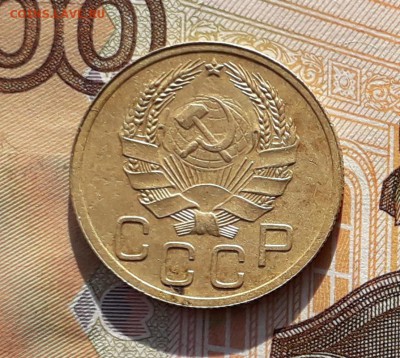 3 копейки 1935 новый тип до 29-01-2019 до 22-00 по Москве - 3 35 Н А