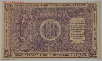 Красноярск Енисейск. общ-во, 25 руб, 1919; до 31.01 22-00М - 25r_b.JPG