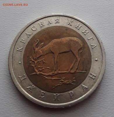 50 руб. 1994 г. Джейран КК - 20190126_211112