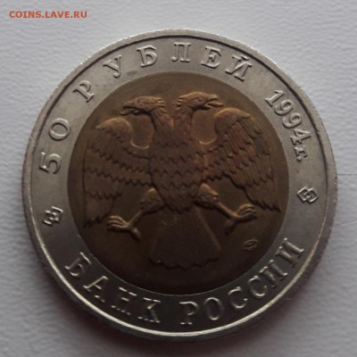 50 руб. 1994 г. Джейран КК - 20190126_211134