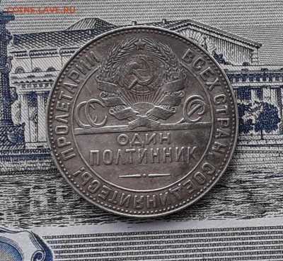 Полтинник 1924 ТР до 29-01-2019 до 22-00 по Москве - 27 А