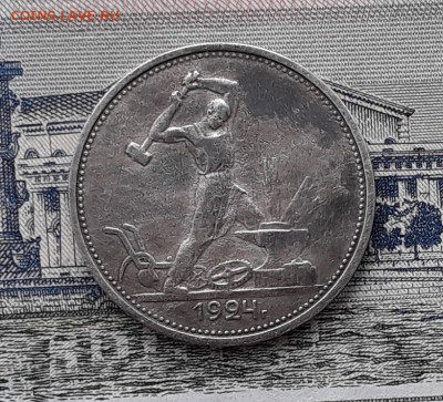 Полтинник 1924 ТР до 29-01-2019 до 22-00 по Москве - 27 Р