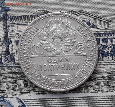 Полтинник 1924 ПЛ до 29-01-2019 до 22-00 по Москве - 1 А