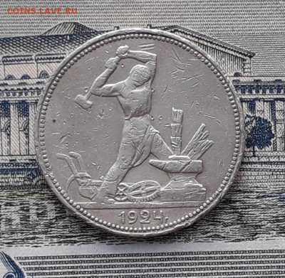 Полтинник 1924 ПЛ до 29-01-2019 до 22-00 по Москве - 1 Р
