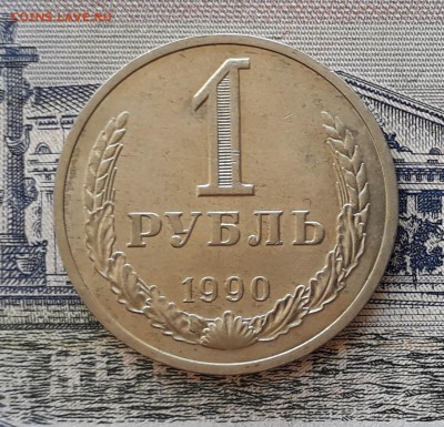 1 рубль 1990 до 29-01-2019 до 22-00 по Москве - 1 90 Р 9