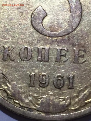 5 копеек 1961 - IMG-20190127-WA0007