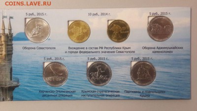 Крымские монеты. 7монет и 1купюра в буклете, до 01.02 - К Крым+купюра-3