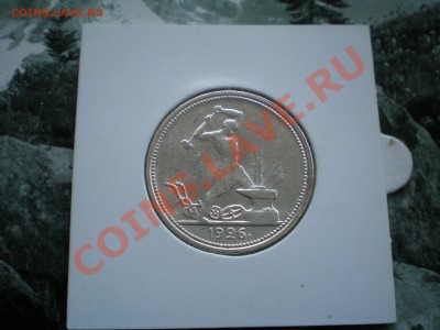 Полтинники 1921-1927 - P6050263.JPG