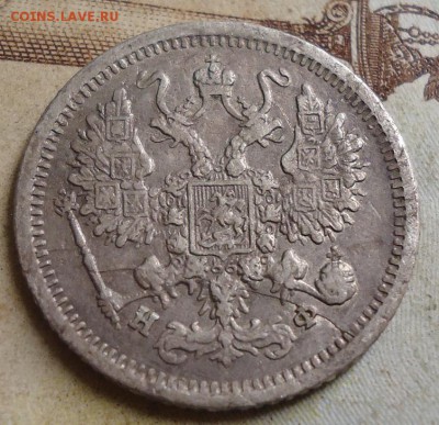 10 копеек 1880г. - DSC03218.JPG