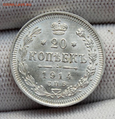 20 копеек 1914, UNC. До 29.01.19 в 22.00 МСК - DSC_7394.JPG