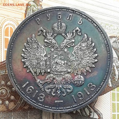 1 рубль 300 лет дому Романовых - IMG_20190127_143930