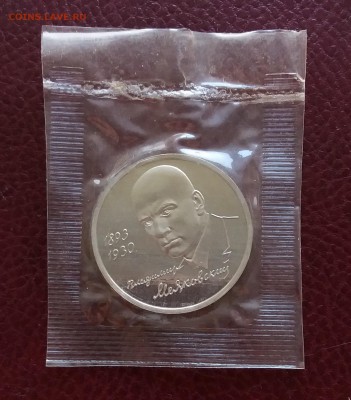 1р.1993 Маяковский ПРУФ запайка до 31.01.19 22.00 - 20190126_151743