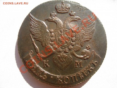 5 копеек 1782, 1785, 1791, 1792, 1795 КМ - IMG_5783