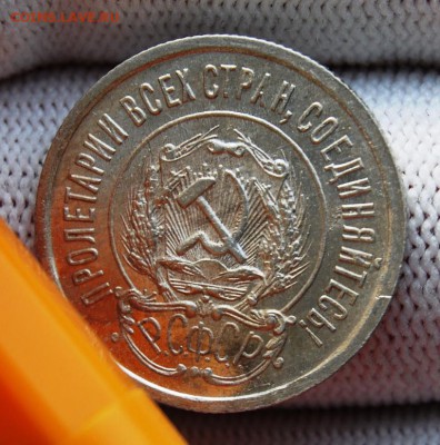 20 копеек 1923 года (№2). До 29.01.19 в 22.00 МСК - DSC_7435.JPG