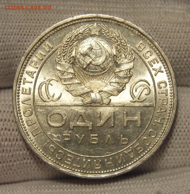 1 рубль 1924 , штемпельный блеск. До 29.01.19 в 22.00 МСК - DSC_7189.JPG
