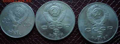 1, 3 ,5 рублей Юбилейка СССР. - DSC02858.JPG