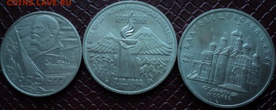1, 3 ,5 рублей Юбилейка СССР. - DSC02857.JPG