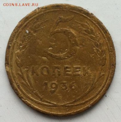5 КОПЕЕК 1936 до 02.02.2019 в 22-10 мск - 5к_1936_рев2