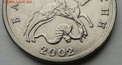 5 копеек 2002 год без МД, с 200 рублей, 01.02.19  22.00 мск - DSC02622-1