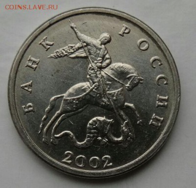 5 копеек 2002 год без МД, с 200 рублей, 01.02.19  22.00 мск - DSC02620-1
