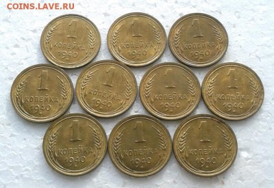 Лот из 10 монет Копейка 1940г. мешковая. до 31.01.19 - 2019-01-27 12.09.08