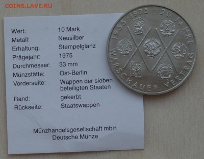 10 марок 1975, ГДР, Варшавский договор, UNC, до 30.01 22:00 - ddr45