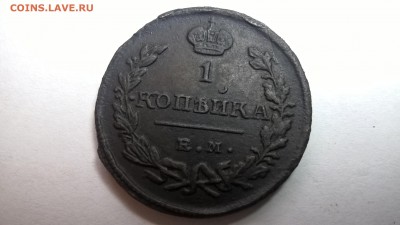 1копейка 1824 год - WP_20190127_13_10_58_Pro