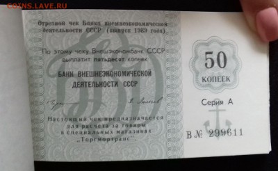 Полная чековая книжка 1989 год Торгмортранс  Серия А - 20190119_120914