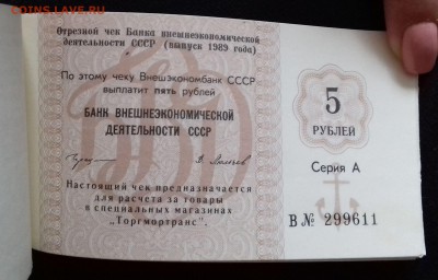 Полная чековая книжка 1989 год Торгмортранс  Серия А - 20190119_120852