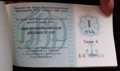 Полная чековая книжка 1989 год Торгмортранс  Серия А - 20190119_120829