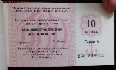 Полная чековая книжка 1989 год Торгмортранс  Серия А - 20190119_115740